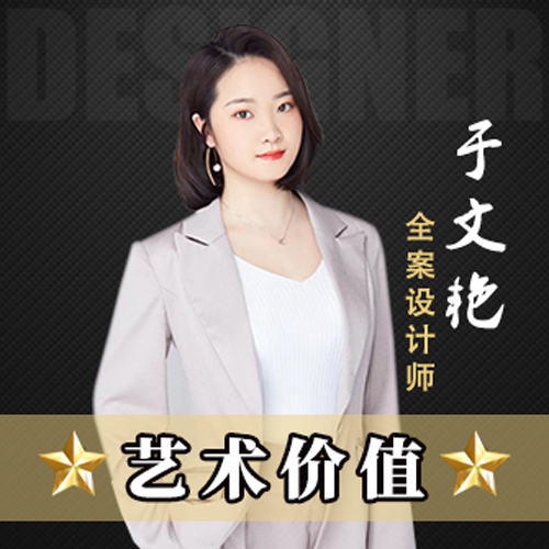 esball装饰设计师于文艳