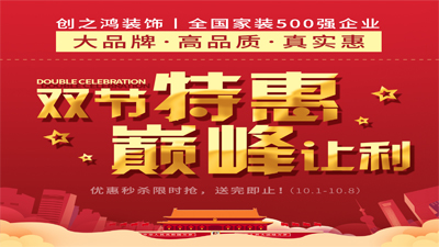 esball装饰2020年中秋国庆双节活动