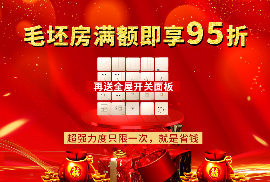 esball装饰装修活动