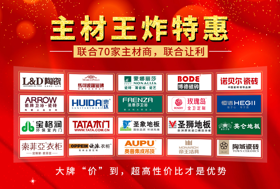 esball装饰装修活动