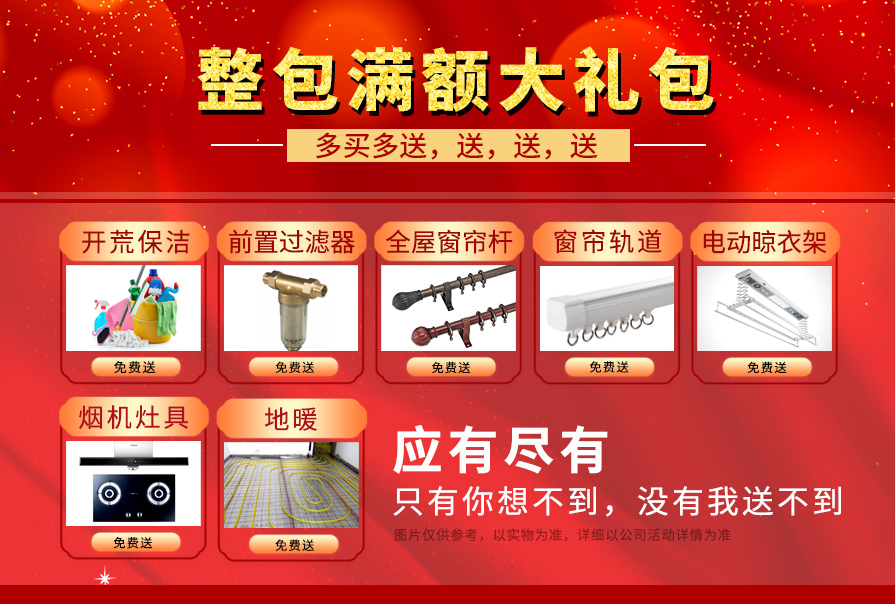 esball装饰装修活动