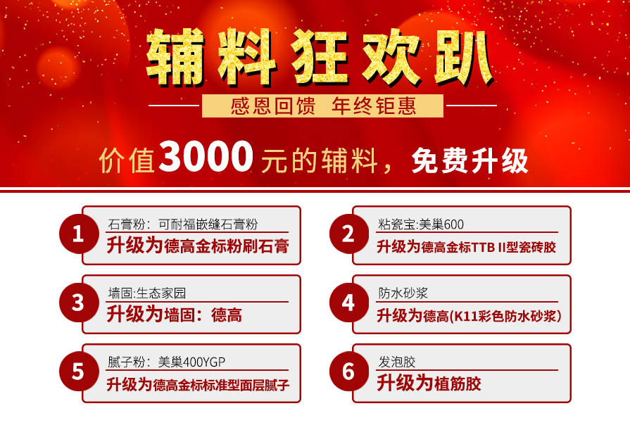 esball装饰装修活动