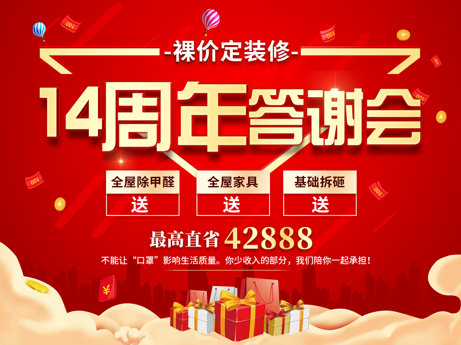 esball14周年装修答谢会