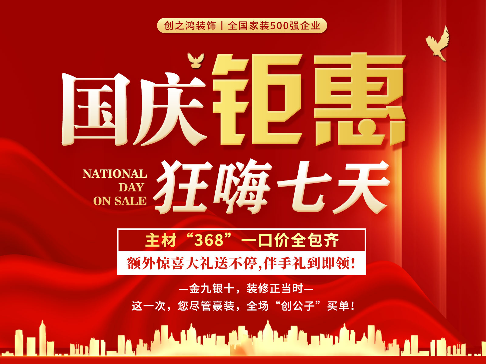 esball装饰国庆钜惠