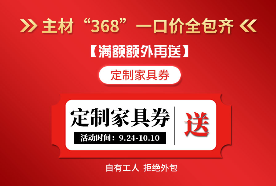 esball装饰国庆钜惠