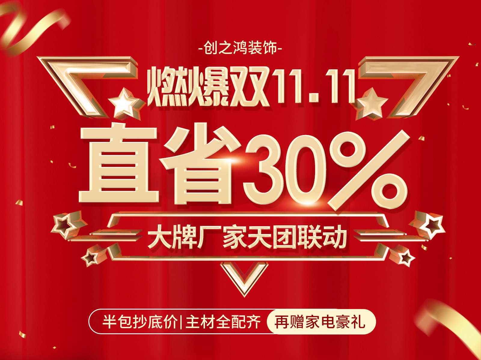 11.11感恩季，家装就选esball