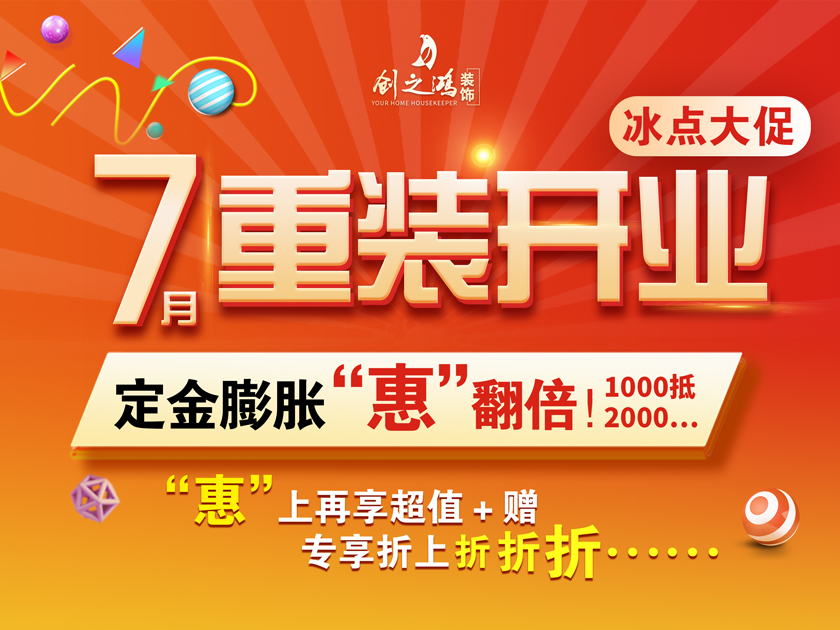 esball装饰 | 7月暑假大放价，惊喜优惠折上折