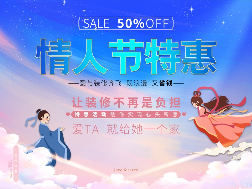 esball装饰 |情人节特惠，惠装礼包