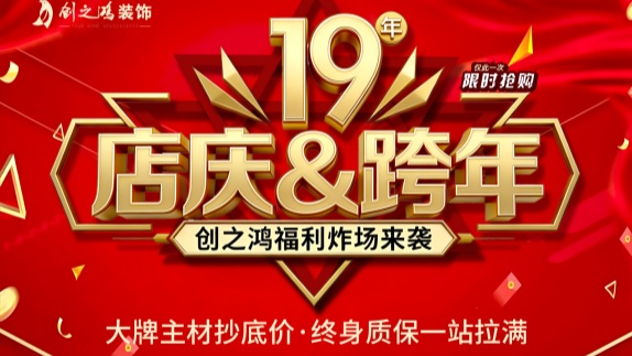 esball装饰十九周年福利炸场来袭，仅限20户！